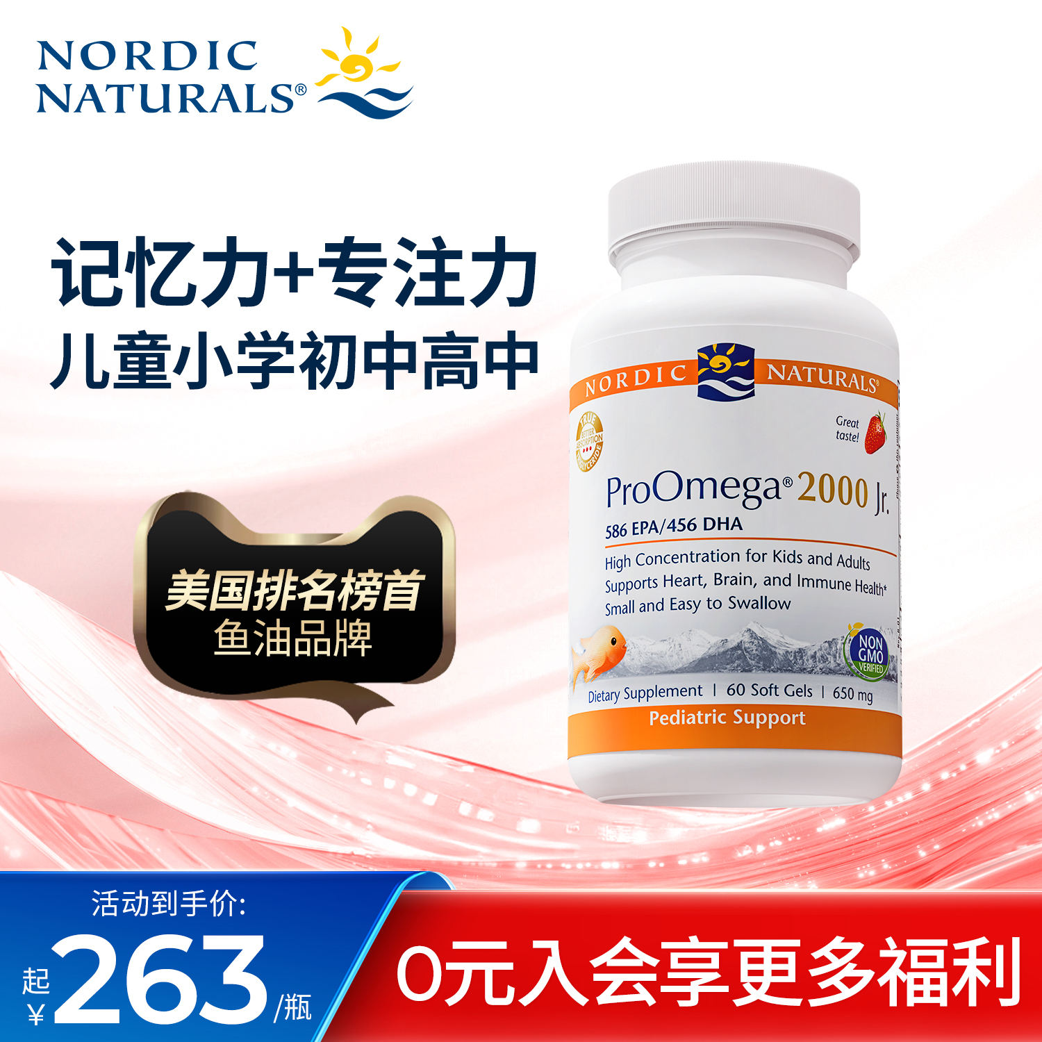 挪威小鱼儿童深海鱼油omega3 青少年高浓度dha记忆力学生备考补脑