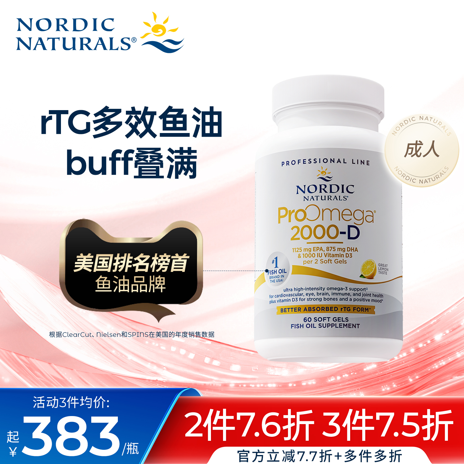 挪威小鱼高纯度2000鱼油+维生素D