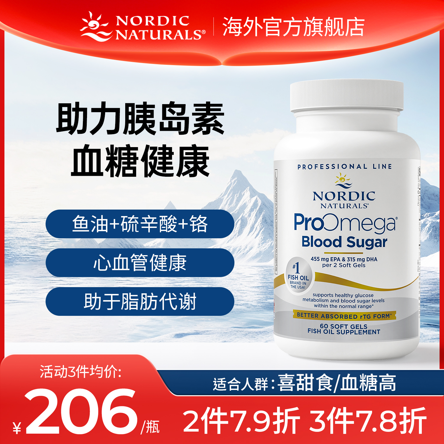 挪威小鱼omega3鱼油血糖健康配方口服胰岛素铬元素硫辛酸胶囊平衡