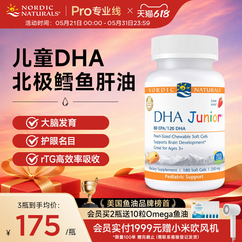 美国挪威小鱼儿童DHA鳕鱼肝油3岁以上 深海omega3护眼明目软胶囊