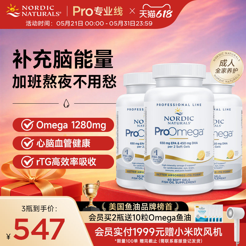 【三瓶装】NordicNaturals挪威小鱼成人深海Omega3鱼油高纯度胶囊