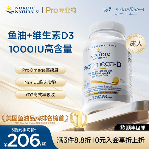 挪威深海鱼油维生素D3