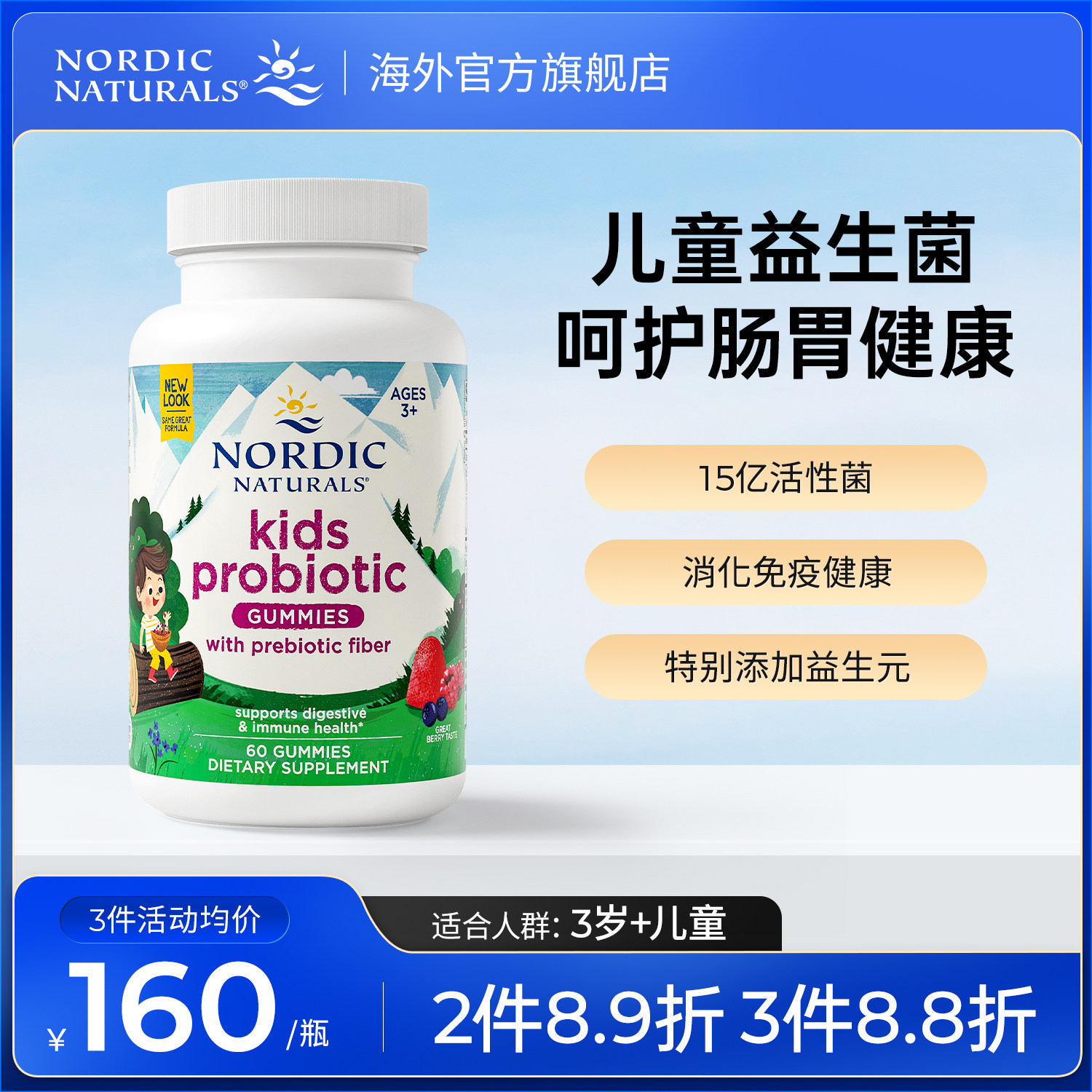 挪威小鱼美国进口儿童活性益生菌软糖复合益生元平衡胃肠道免疫力