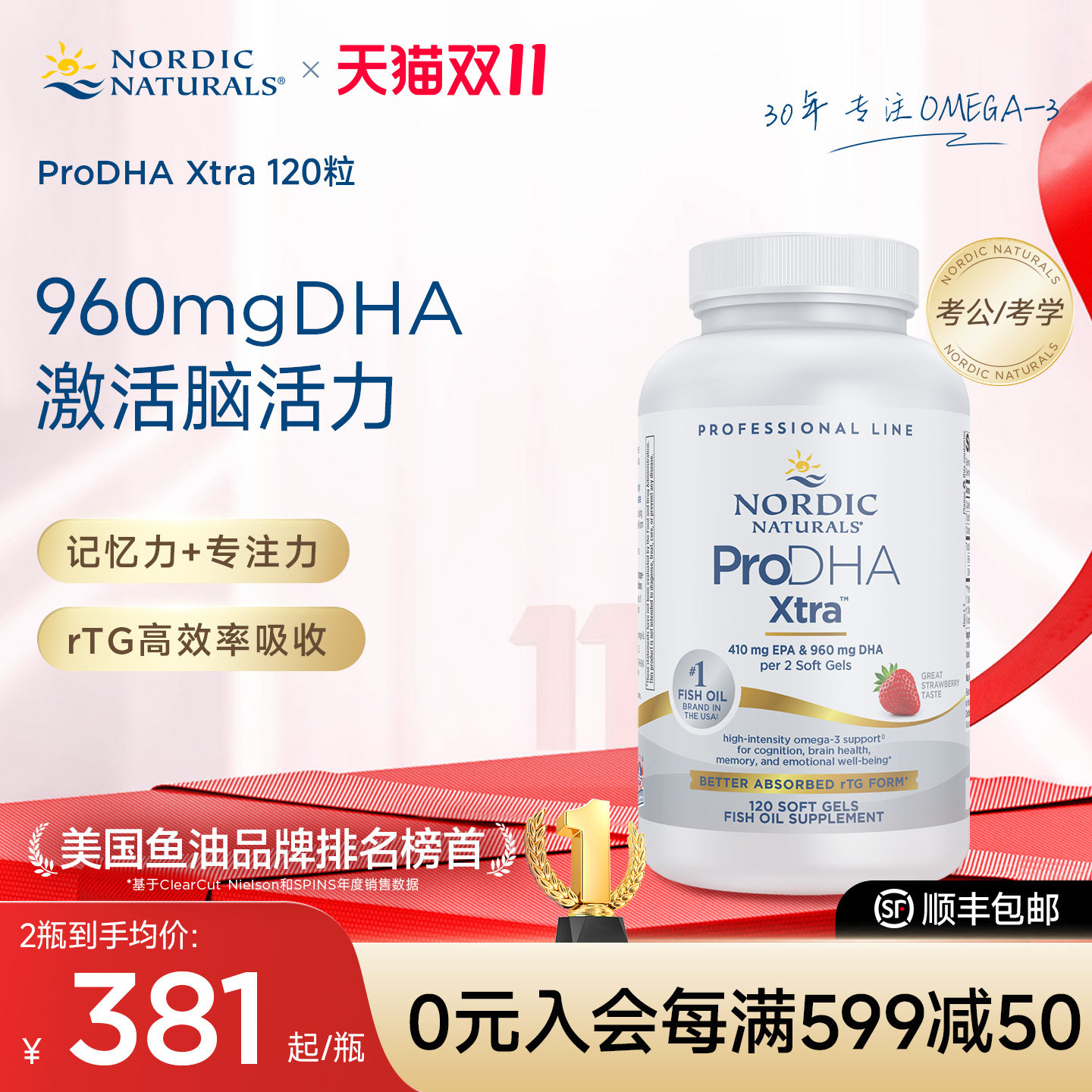 挪威小鱼进口成人深海鱼油加强版DHA高浓度补脑草莓味鱼油软胶囊