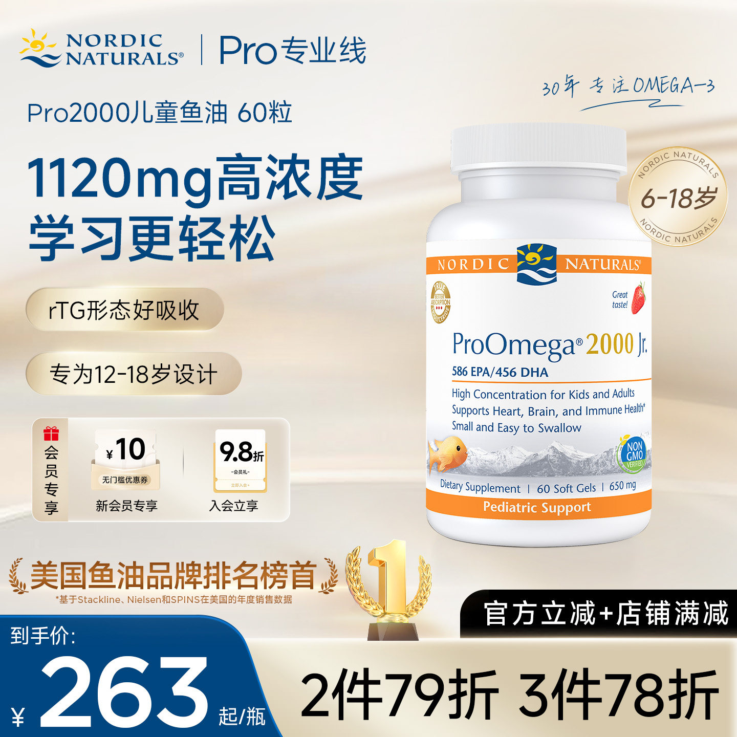 【吉杰】挪威小鱼ProOmega2000青少年深海omega鱼油DHA软胶囊学生