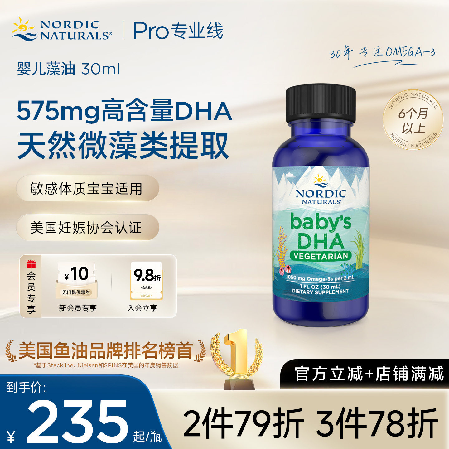 Nordic Naturals挪威小鱼dha藻油婴儿 儿童补脑专用液体滴剂30ml