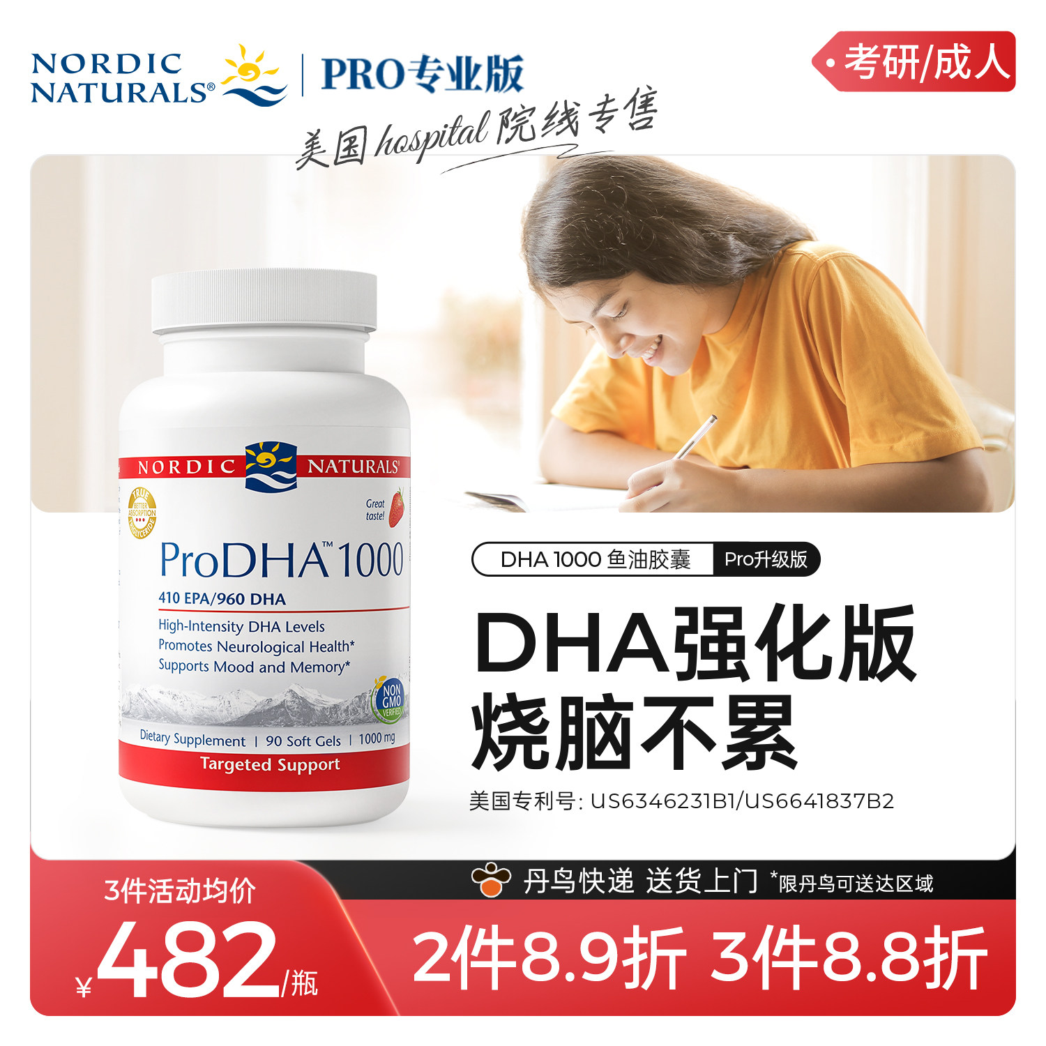 挪威小鱼成人prodha1000深海鱼油加强版 高浓度dha补脑记忆力胶囊