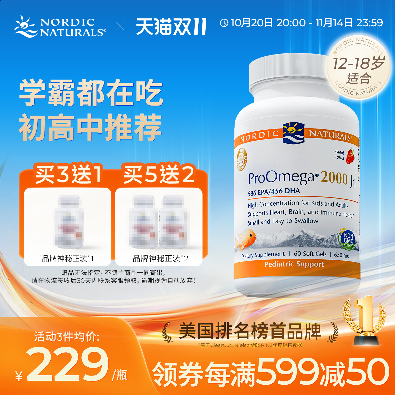 挪威小鱼ProOmega2000青少年补脑深海鱼油omega3儿童DHA初高中生