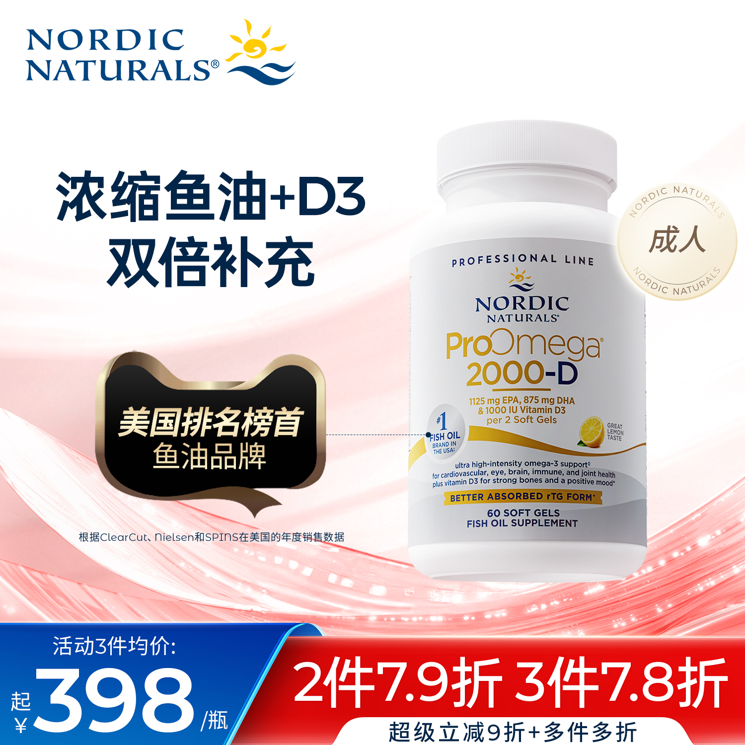 挪威小鱼Omega2000鱼油+维生素D