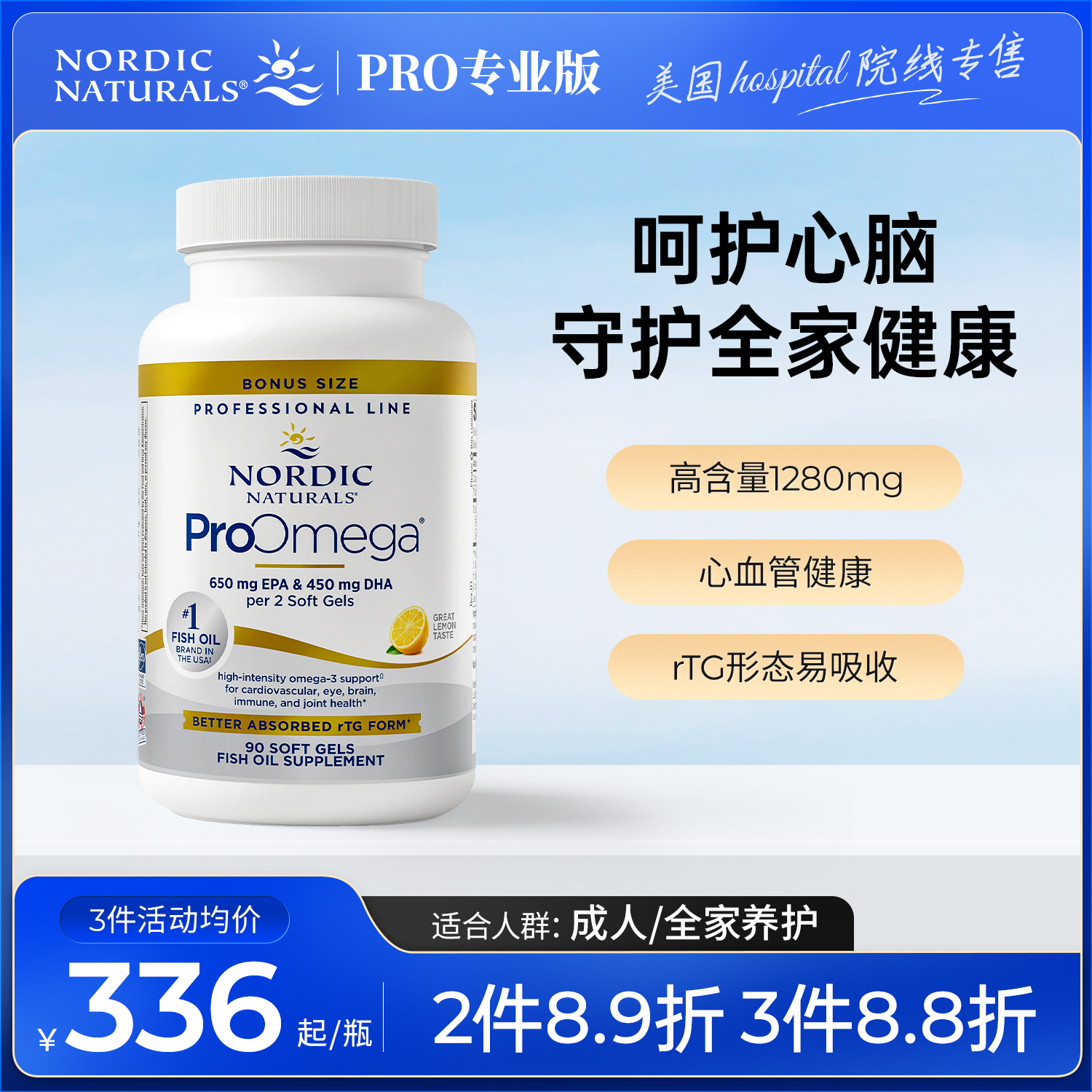 挪威小鱼ProOmega深海鱼油护心脑