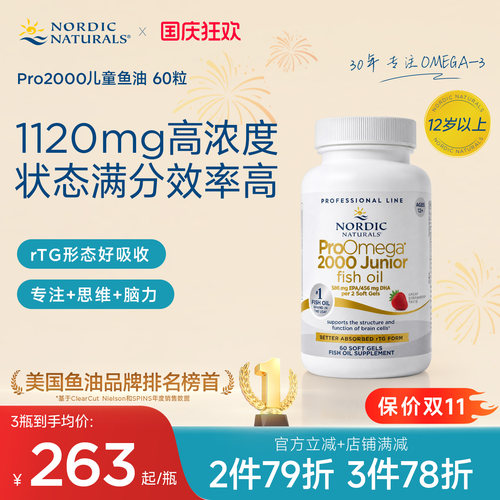 挪威小鱼进口青少年鱼油
