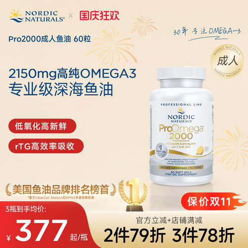 每份DHA+EPA含量高达2000mg 野生深海鱼油