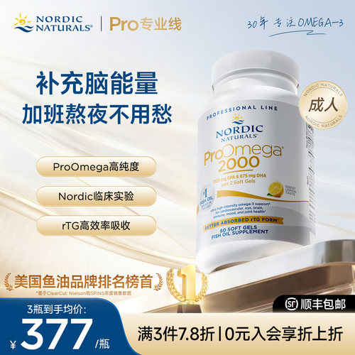挪帝克ProOmega2000深海鱼油