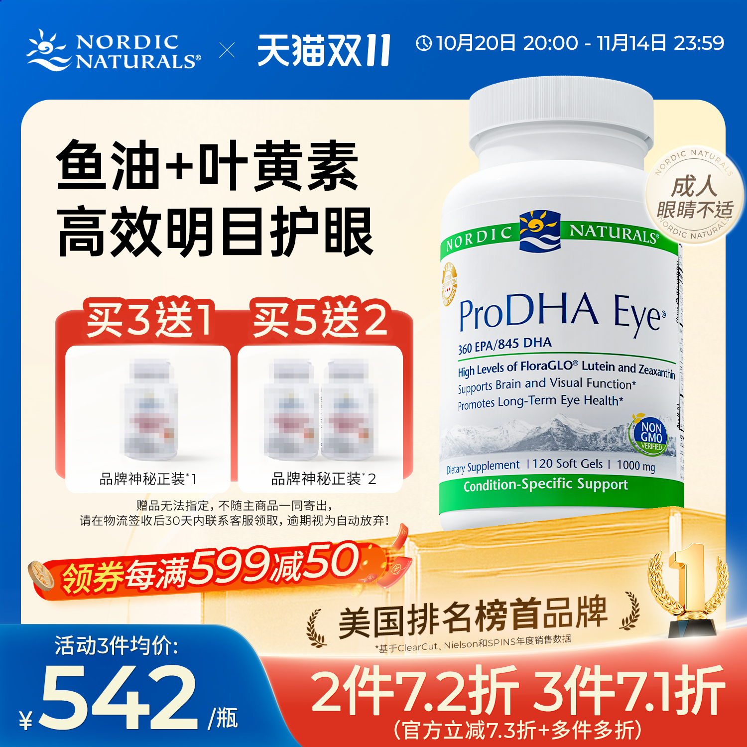 挪威小鱼DHA鱼油+叶黄素明目配方