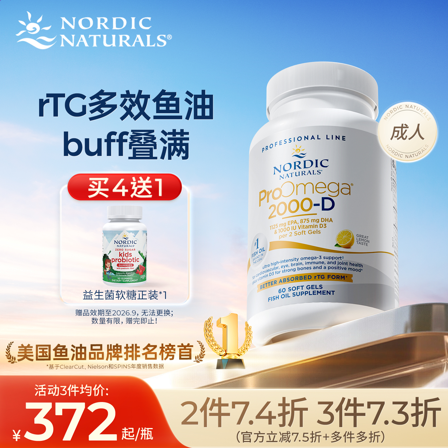 挪威小鱼高纯度2000鱼油+维生素D