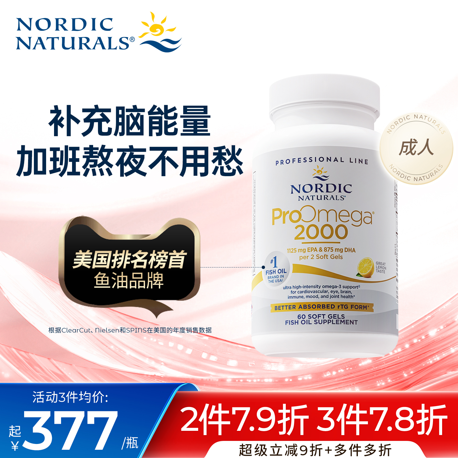 ProOmega2000深海鱼油(专业版）