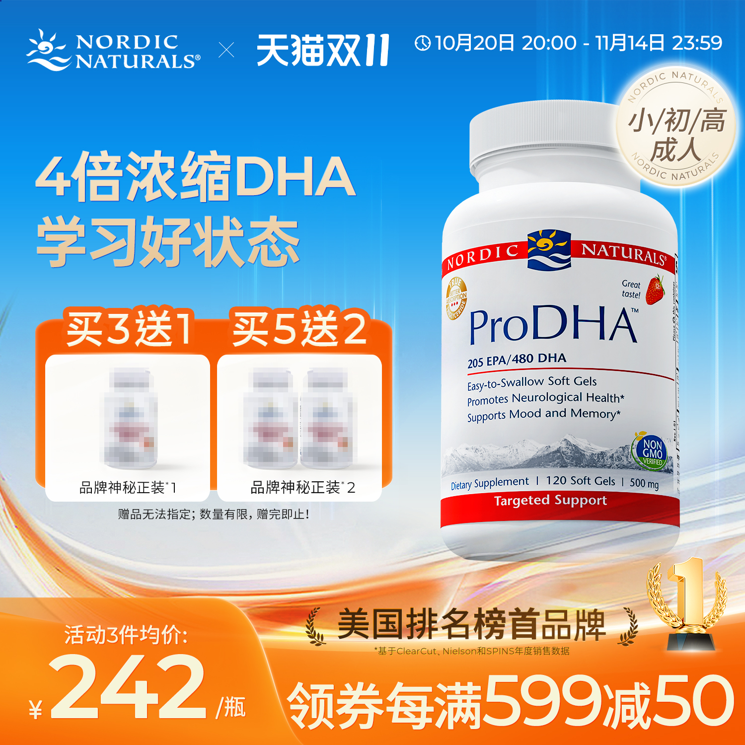 挪威小鱼dha学生补脑鱼油omega3儿童青少年初高中备考记忆力120粒