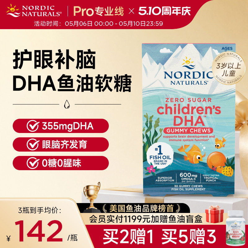 挪威小鱼儿童DHA鱼油果冻软糖0糖Omega3青少年护眼补脑免疫记忆力