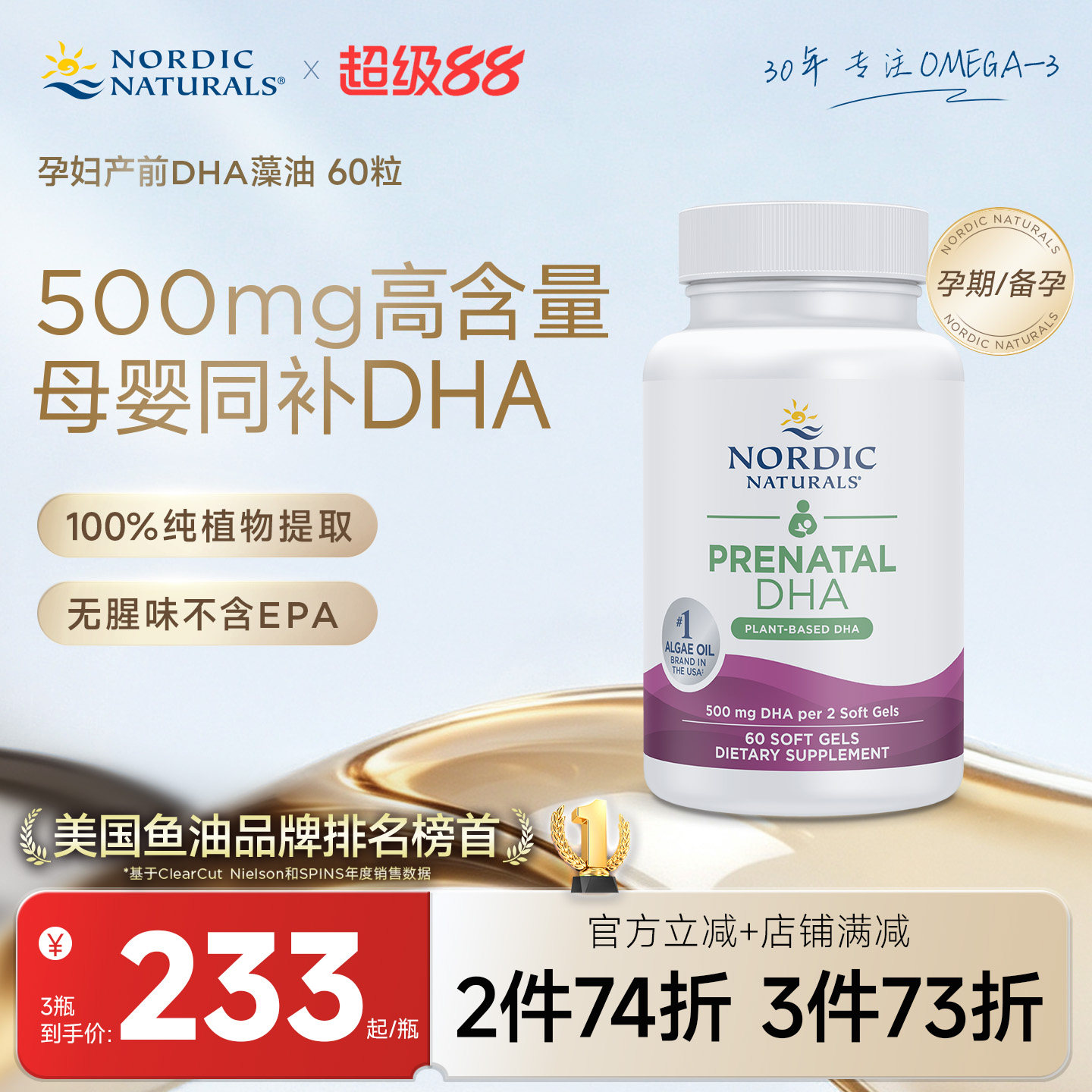 挪威小鱼孕妇产前专用海藻油备孕期哺乳期宝宝同补植物型dha60粒