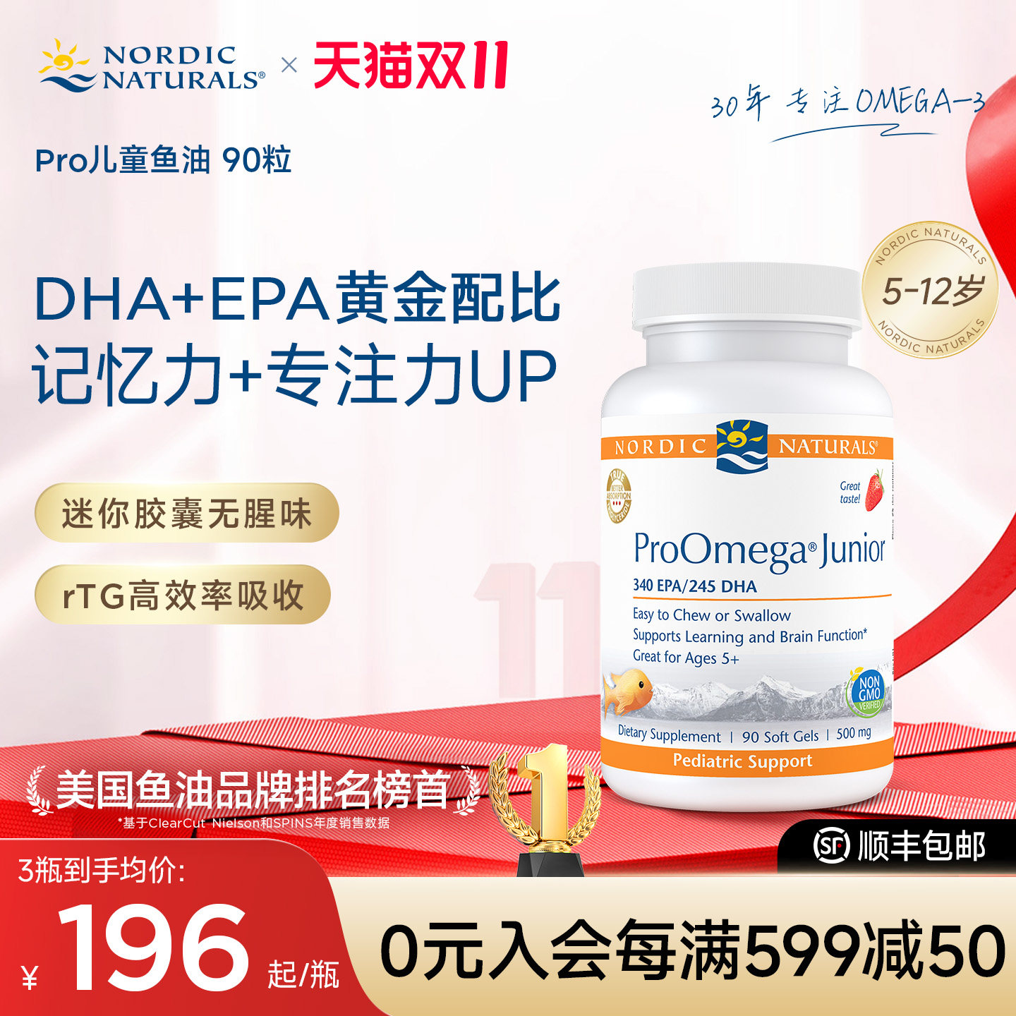 挪威小鱼进口青少年深海鱼油少儿Omega软胶囊学生专用浓缩DHA鱼油