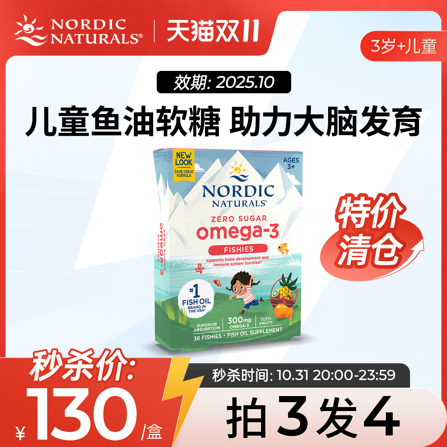 【清仓秒杀】挪威小鱼儿童dha软糖宝宝omega3深海鱼油 效期25.10