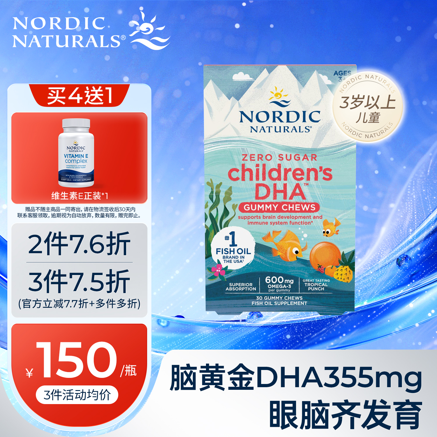 挪威小鱼DHA鱼油软糖30粒