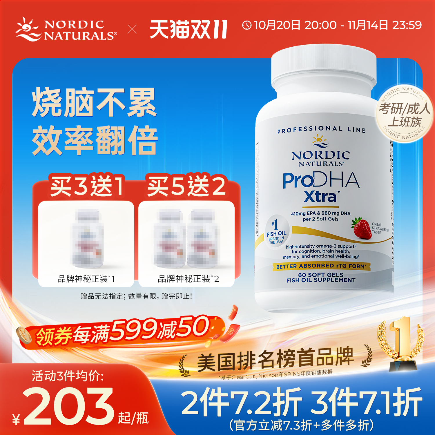 挪威小鱼成人ProDHA1000深海鱼油加强版 高浓度DHA补脑记忆力胶囊