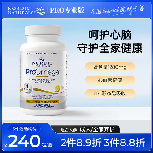 挪威小鱼ProOmega深海鱼油护心脑