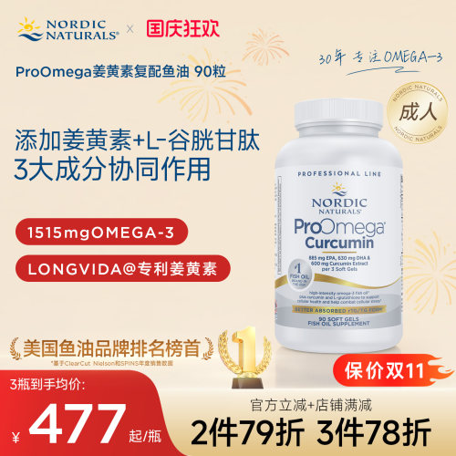 挪帝克鱼油姜黄素专业版