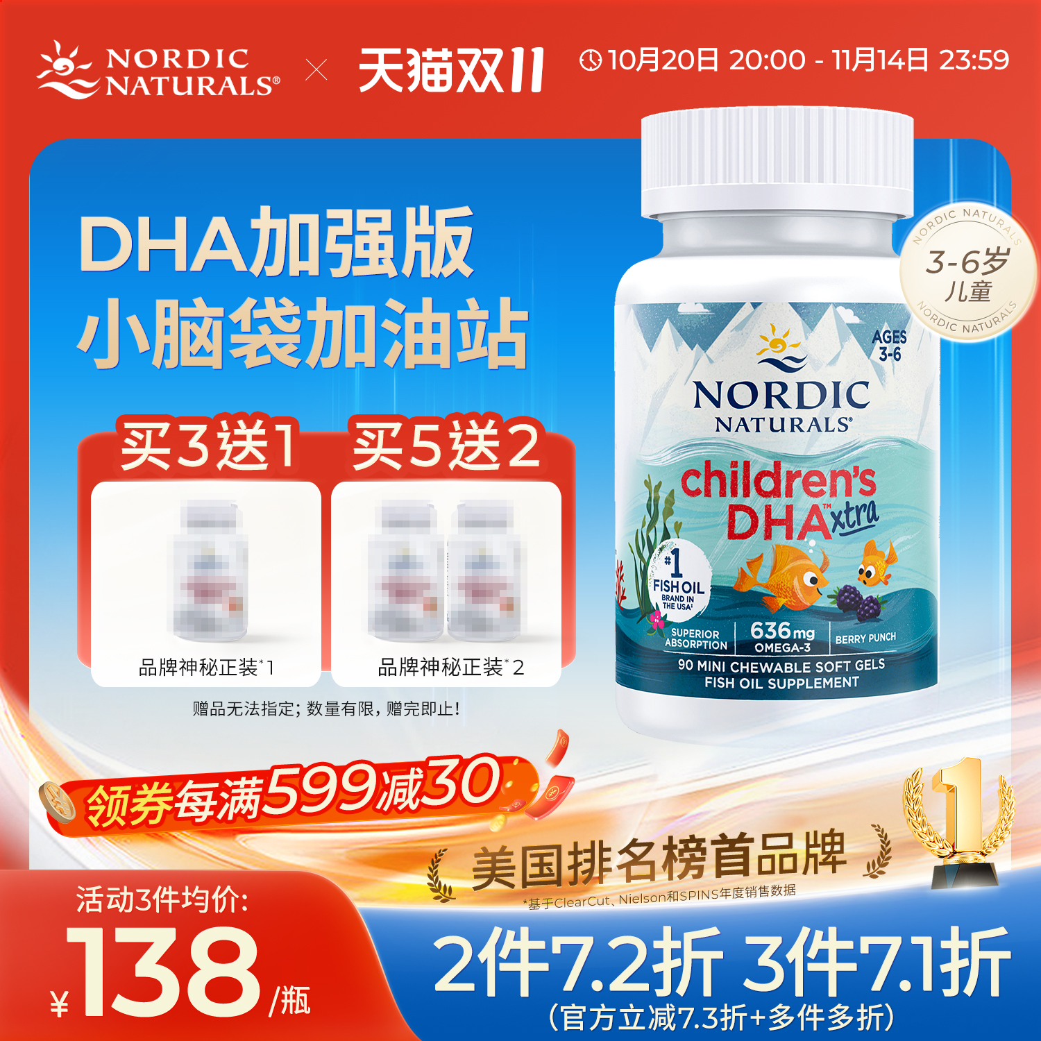 挪威小鱼儿童DHA鱼油加强版