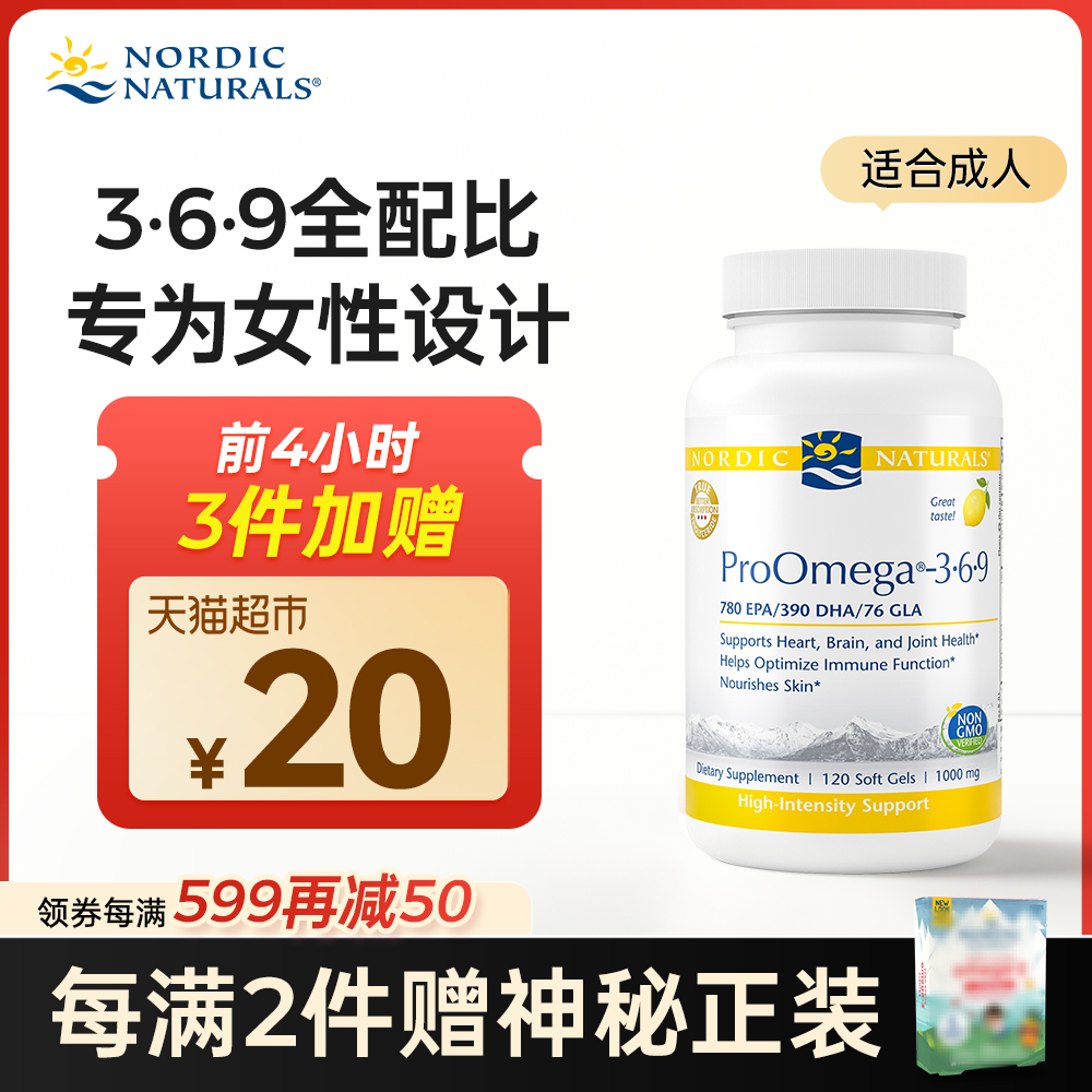 挪威小鱼Omega3.6.9全配比鱼油