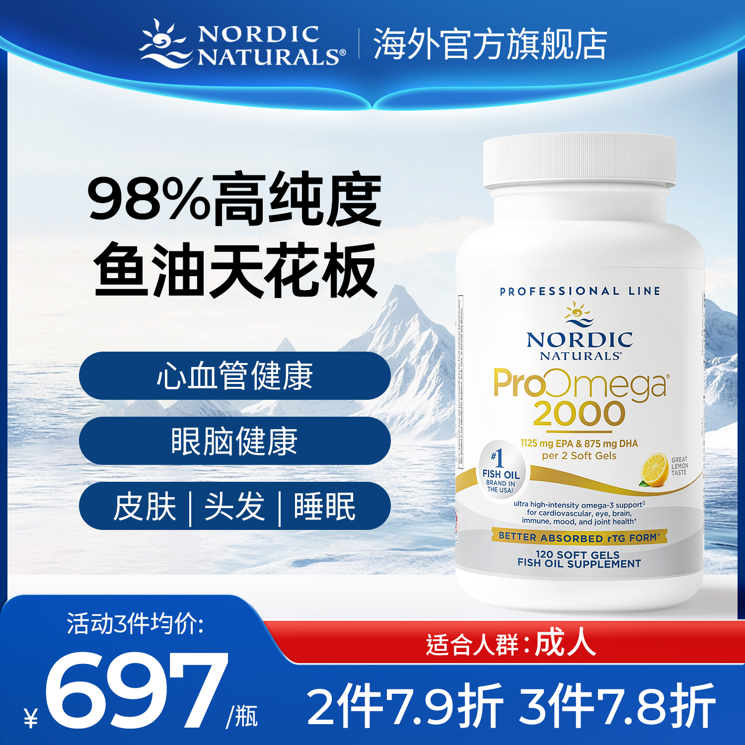 挪威小鱼Omega2000深海鱼油120粒
