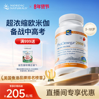 NordicNaturals挪威小鱼鱼油