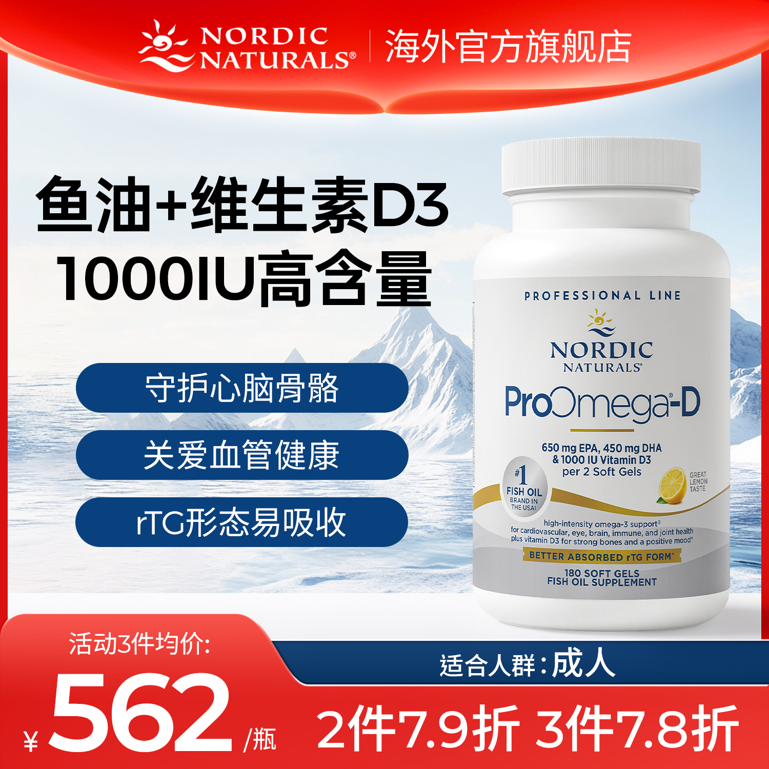 挪威深海鱼油维生素D3