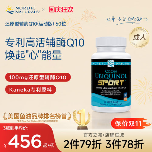 挪威小鱼辅酶Q10还原型泛醇100mg