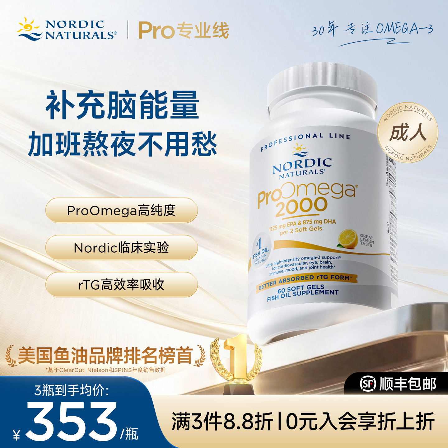挪威小鱼美国进口成人ProOmega 2000浓缩深海鱼油软胶囊DHA中老年