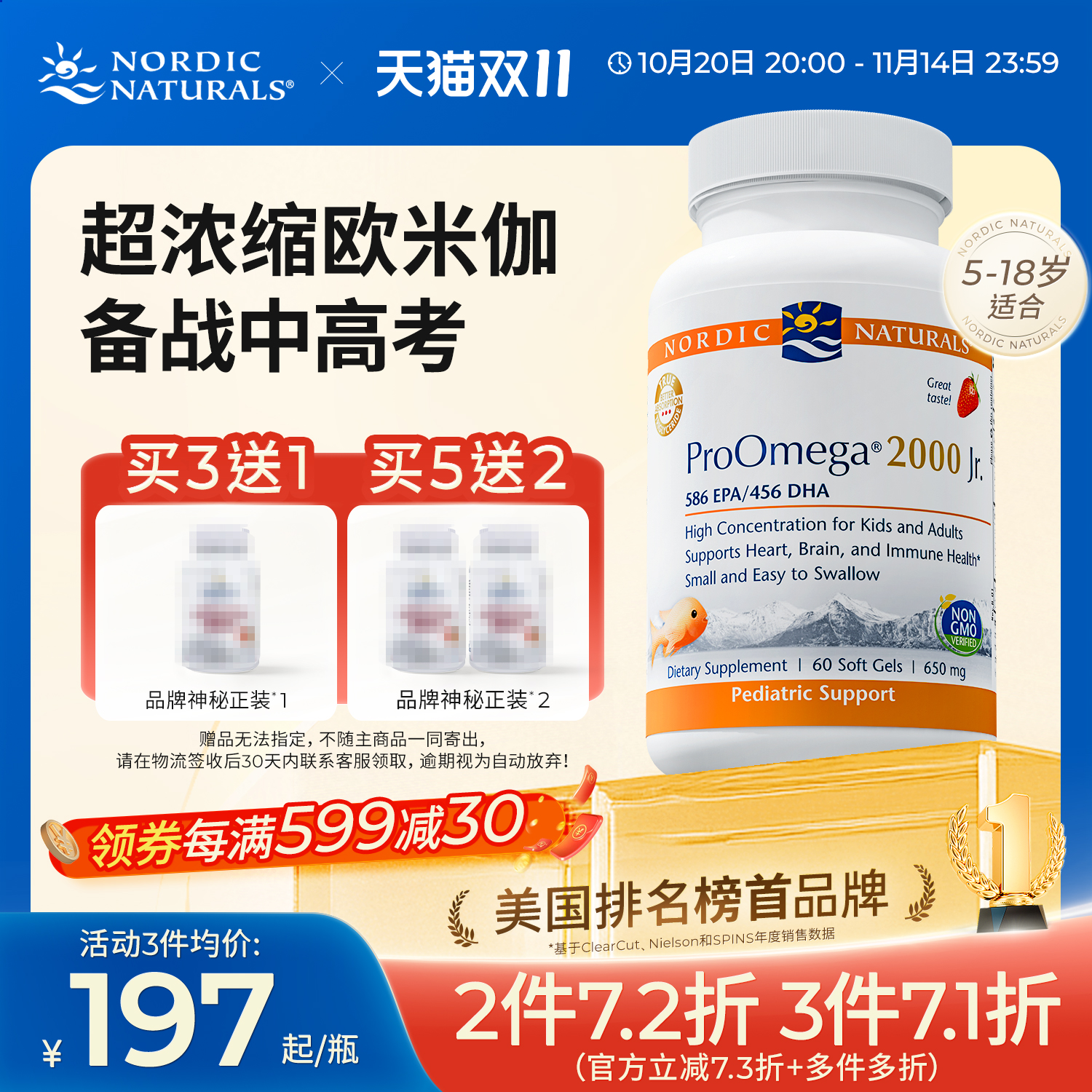 支持心脏、大脑和免疫健康 天然草莓味