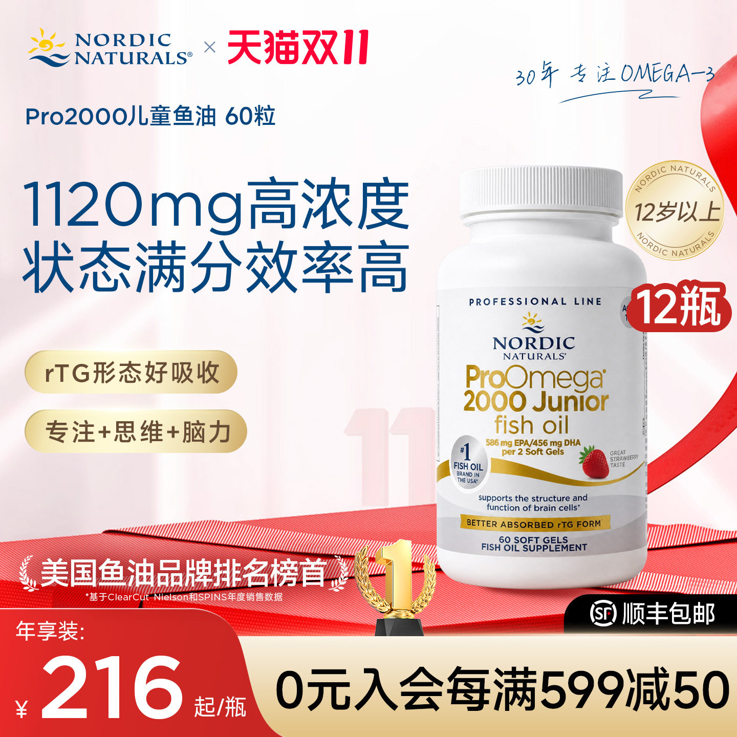 【年享囤货装】挪威小鱼儿童深海鱼油omega3青少年备考dha软胶囊