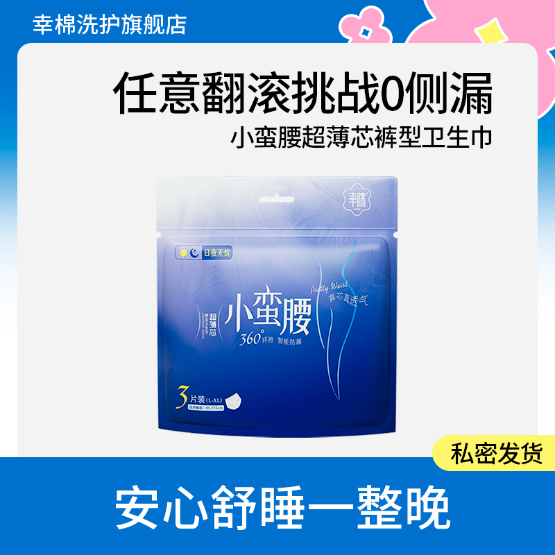 幸棉卫生巾安睡裤12条裤型卫生巾干爽透气防侧漏安心裤女经期孕妇