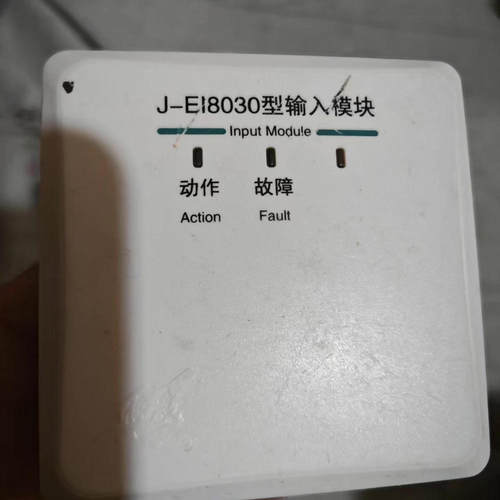 依爱8030S型输入模块10套，依爱8060S型总线隔隔器共《议价》