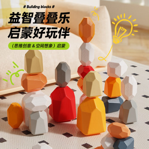 儿童早教多彩叠石积木培养专注力训练手眼协调叠叠石石头玩具