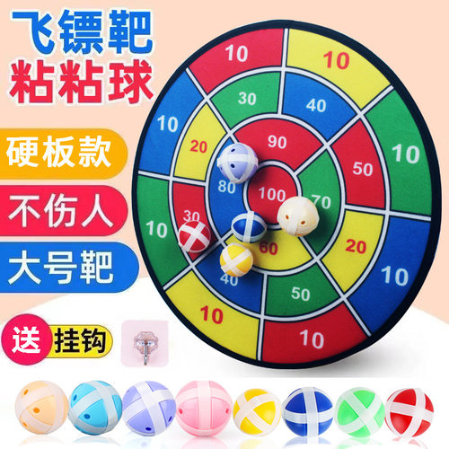 高档大号硬板儿童粘粘球玩具黏黏球室内飞镖靶盘户外亲子吸盘球