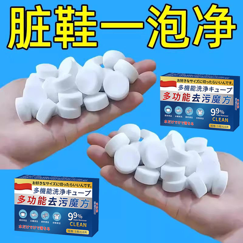 【秒除9999种污渍】日本活氧鞋子衣物强力去污泡腾片去黄去油霉渍