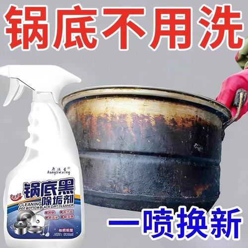 【德国技术】锅底黑垢清洁剂洗锅底神器黑锅底油污清洁剂厨房正品