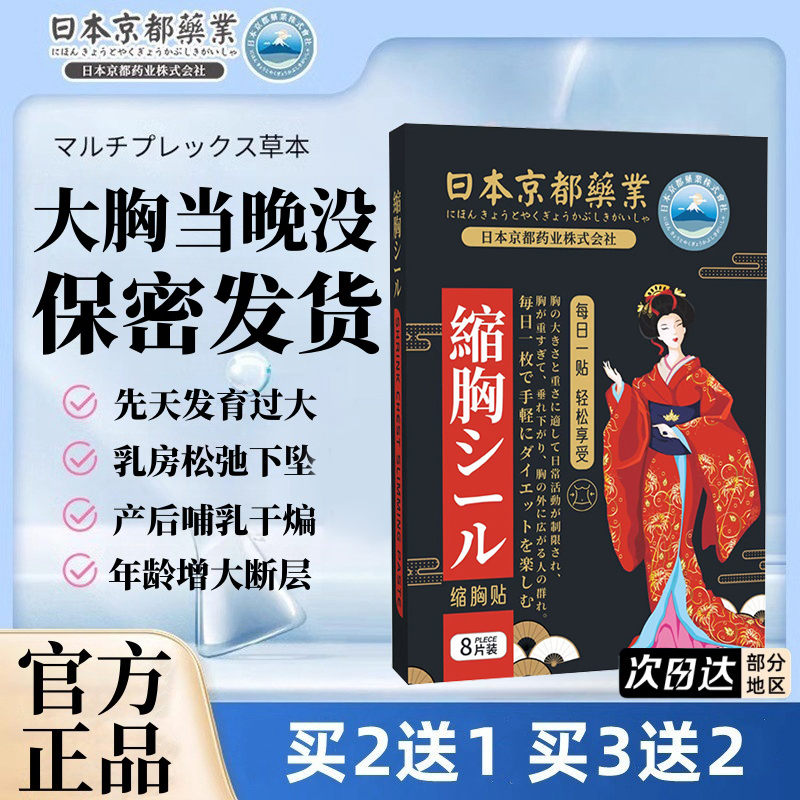 日本女男缩胸贴瘦胸产品大胸瘦胸神器缩胸变小紧致男士雌化脂肪胸