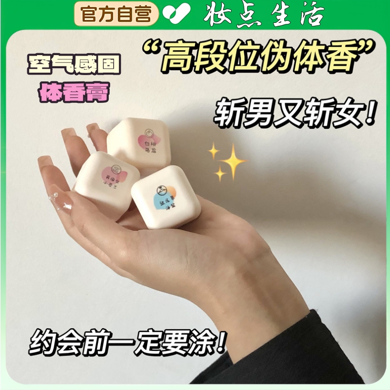 芙诗宜空气感固体香水方糖香膏男女士淡香持久学生便携香体膏体香