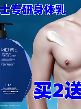 美白身体乳男士专用补水保湿秋冬季干燥起皮学生全身古龙持久留香