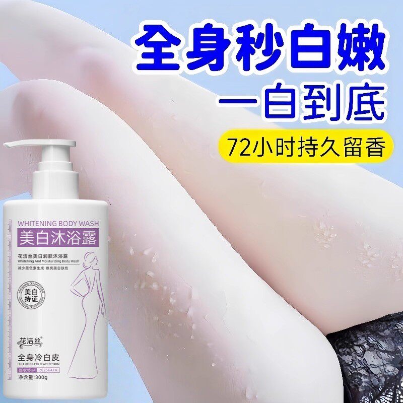 美白沐浴露女生专用全身美白持久留香滋润保湿男士学生党成人正品