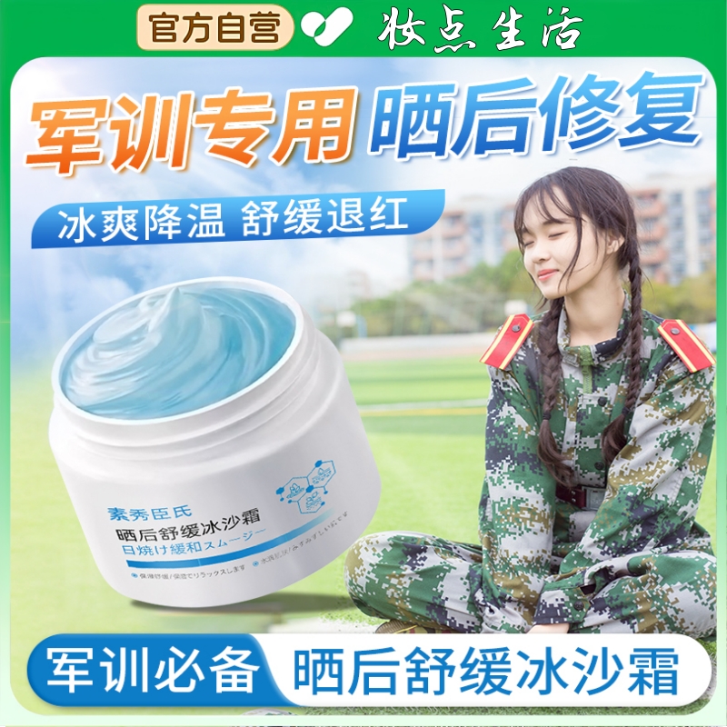 晒后修复凝胶大学生军训皮肤晒伤脸泛红屏障受损修护晒黑快速变白