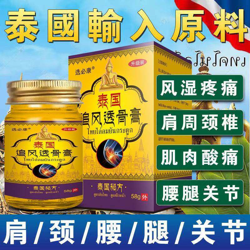 正品选必康泰国追风透骨膏肩颈疼痛关节痛止痛膏专用药华佗旗舰店